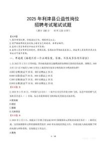 2025年利津縣公益性崗位招聘真題