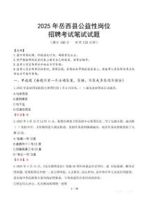 2025年岳西縣公益性崗位招聘真題