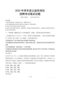 2025年西豐縣公益性崗位招聘真題