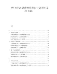2025中國電梯導軌型鋼行業政策導向與市場準入壁壘分析報告