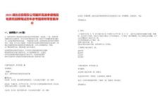 2025湖北交投鄂東公司圈環(huán)高速孝感南段收費員招聘筆試歷年參考題庫附帶答案詳解