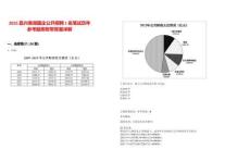 2025嘉興南湖國企公開招聘1名筆試歷年參考題庫附帶答案詳解