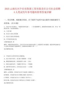 2025云南紅河個舊市凱盟工貿(mào)有限責(zé)任公司社會招聘4人筆試歷年參考題庫附帶答案詳解