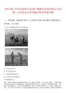 2025浙江臺州市溫嶺市金港產城融合發展有限公司招聘1人筆試歷年參考題庫附帶答案詳解