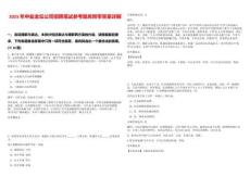 2025年中鹽金壇公司招聘筆試參考題庫附帶答案詳解