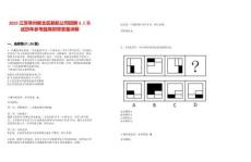 2025江蘇常州新北區(qū)新航公司招聘3人筆試歷年參考題庫附帶答案詳解