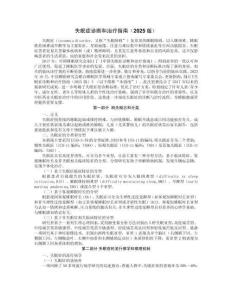 失眠癥診斷和治療指南（2025版）