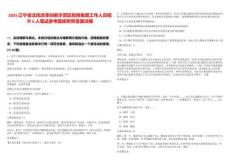 2025遼寧省沈撫改革創新示范區招商集團工作人員招聘6人筆試參考題庫附帶答案詳解