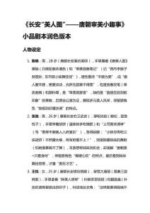 《長安“美人圖”——唐朝審美小趣事》小品劇本潤色版本