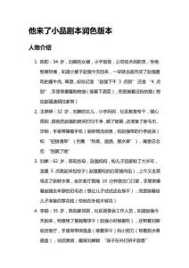 他來了小品劇本潤色版本