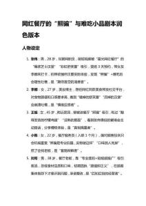 網(wǎng)紅餐廳的“照騙”與難吃小品劇本潤色版本