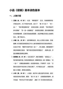 小品《促銷》劇本潤色版本