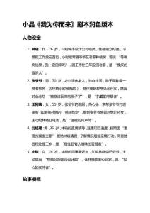 小品《我為你而來》劇本潤色版本