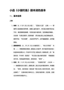 小品《小貓釣魚》劇本潤色版本