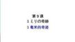 第9課 ミリの奇跡 課件-2025-2026學年高中日語選擇性必修第二冊（人教版）