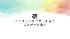 第20課スミスさんはピアノを弾くことができます課件-2025-2026學年高中日本語初級上冊（日語新版標準）