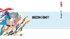 第四單元復習 課件-2025-2026學年高中日本語初級上冊（日語新版標準）