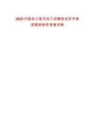 2025中國(guó)電子星河電子招聘筆試歷年參考題庫(kù)附帶答案詳解