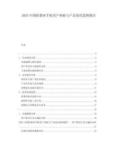 2025中國折疊屏手機用戶體驗與產品迭代趨勢報告