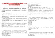 2025福建寧德市東湖塘華僑農(nóng)場下屬企業(yè)招聘16人筆試參考題庫附帶答案詳解