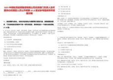 2025中煤航測遙感集團有限公司總部部門負責人及所屬單位經(jīng)理層人員公開招聘18人筆試參考題庫附帶答案詳解