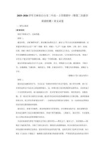 2025~2026学年吉林省白山市二中高一上学期期中（暨第二次教学质量检测）语文试卷