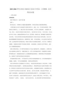 2025~2026学年江西省上饶市余干县余干中学高一上学期第一次月考语文试卷