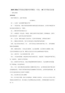 2025~2026學年湖北省隨州市曾都區一中高一10月月考語文試卷
