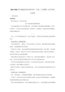 2025~2026学年福建省龙岩市漳平市一中高二上学期第一次月考语文试卷