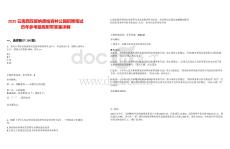 2025云南西雙版納原始森林公園招聘筆試歷年參考題庫附帶答案詳解