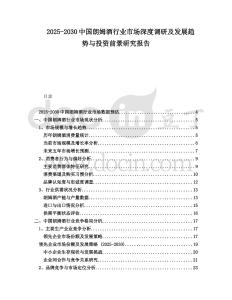 2025-2030中國朗姆酒行業市場深度調研及發展趨勢與投資前景研究報告
