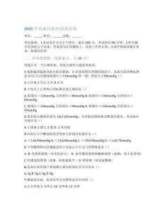 2025高血壓防治知識綜合測試卷含參考答案