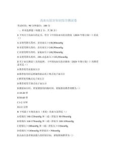 2025高血壓防治知識綜合測試卷及答案