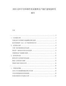 2025功率半導體器件需求激增及產能擴建規劃研究報告