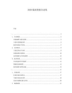 2026臨床檢驗自動化