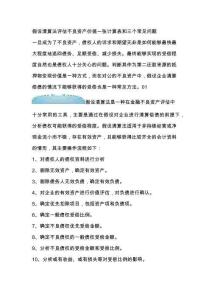 假設(shè)清算法評估不良資產(chǎn)價(jià)值一張計(jì)算表和三個(gè)常見問題