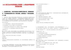 2025浙江臺水科貿(mào)有限公司招聘7人筆試參考題庫附帶答案詳解