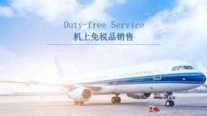 民航服務(wù)英語試聽說（第2版）：Duty-free Service（機(jī)上免稅品銷售）PPT教學(xué)課件