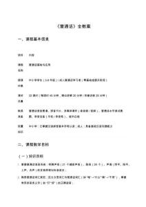 《普通話》全教案