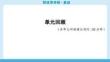 25秋華附雙優(yōu)導學練雙優(yōu)導學練英語(牛津)七上課件u5單元回顧