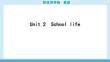 25秋華附雙優(yōu)導(dǎo)學(xué)練雙優(yōu)導(dǎo)學(xué)練英語(牛津)七上課件讀計本Unit 2　School life