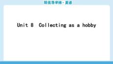 25秋華附雙優(yōu)導(dǎo)學(xué)練雙優(yōu)導(dǎo)學(xué)練英語(牛津)七上課件u8Part 1　Vocabulary