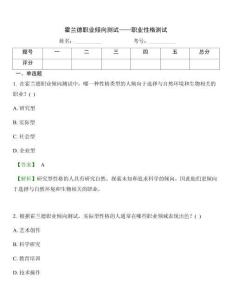 霍蘭德職業傾向測試----職業性格測試