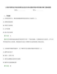 大理護(hù)理職業(yè)學(xué)院單招職業(yè)適應(yīng)性考試題庫附參考答案詳解【基礎(chǔ)題】