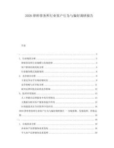 2026律師事務(wù)所行業(yè)客戶行為與偏好調(diào)研報(bào)告