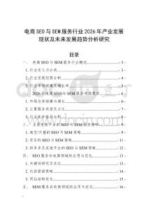 電商SEO與SEM服務(wù)行業(yè)2026年產(chǎn)業(yè)發(fā)展現(xiàn)狀及未來發(fā)展趨勢分析研究