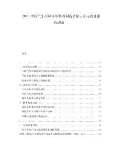 2025中国汽车拆解零部件再制造质量认证与流通渠道规范