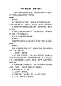 《豐碑》教學(xué)設(shè)計(jì)（省級(jí)一等獎(jiǎng)）