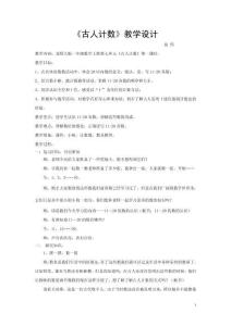 《古人計(jì)數(shù)》教案
