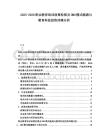 2025-2030職業(yè)教育培訓政策松綁及OMO模式跑通與教育科技投資回暖分析